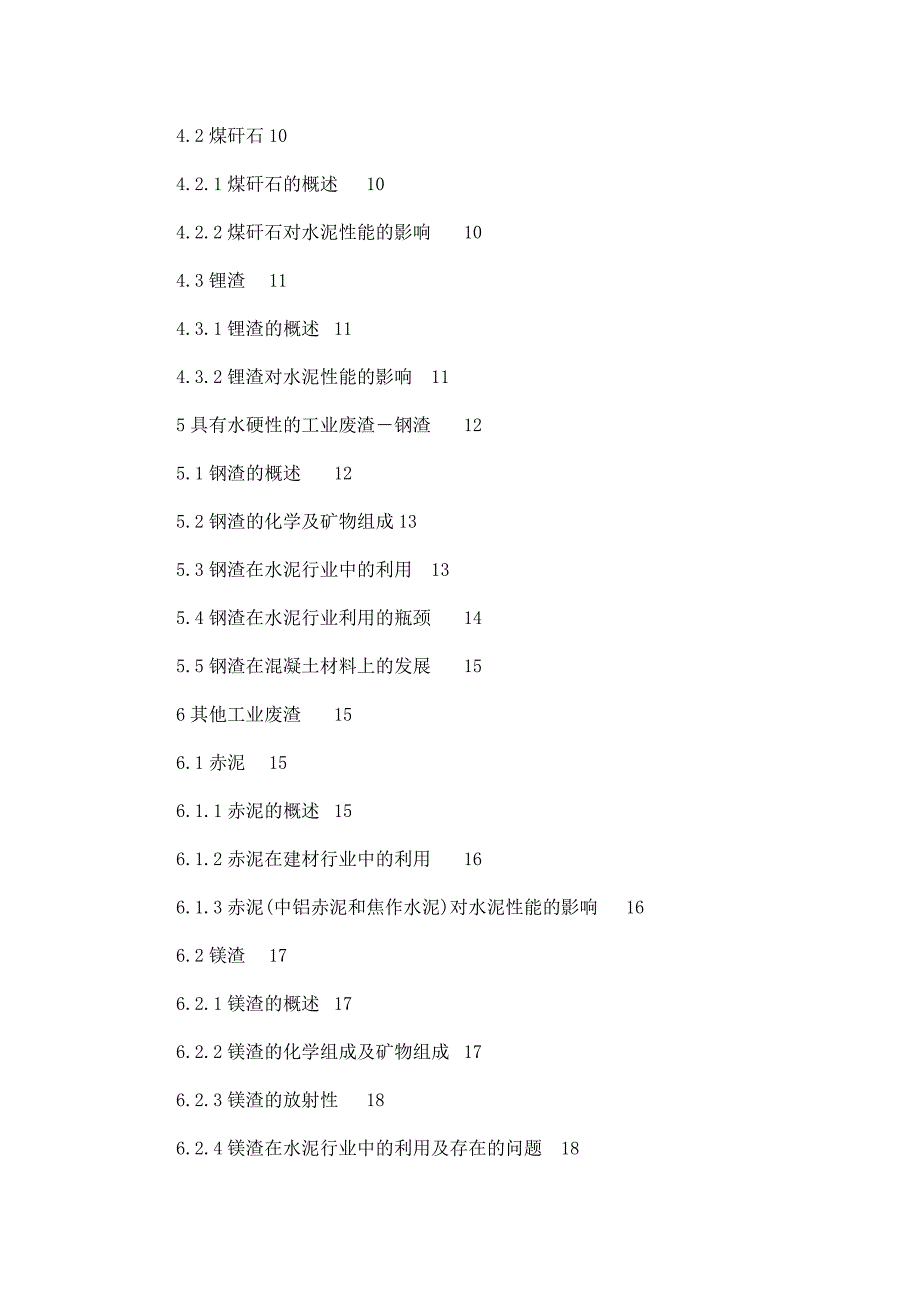 工业废渣在水泥生产中的应用_第3页