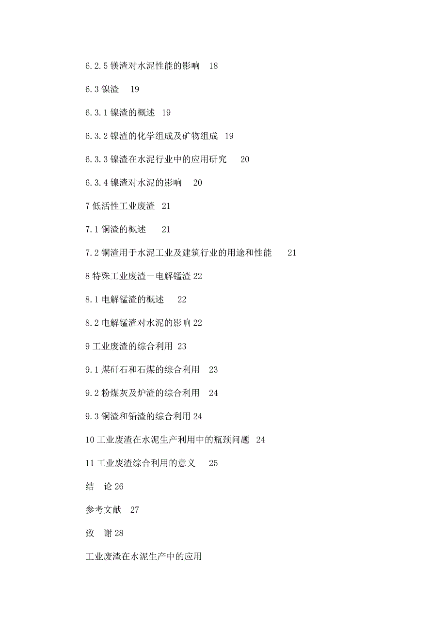 工业废渣在水泥生产中的应用_第4页