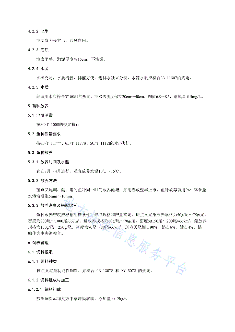 DB3209T1230-2023功能性饲料池塘混养斑点叉尾鮰技术规程_第4页