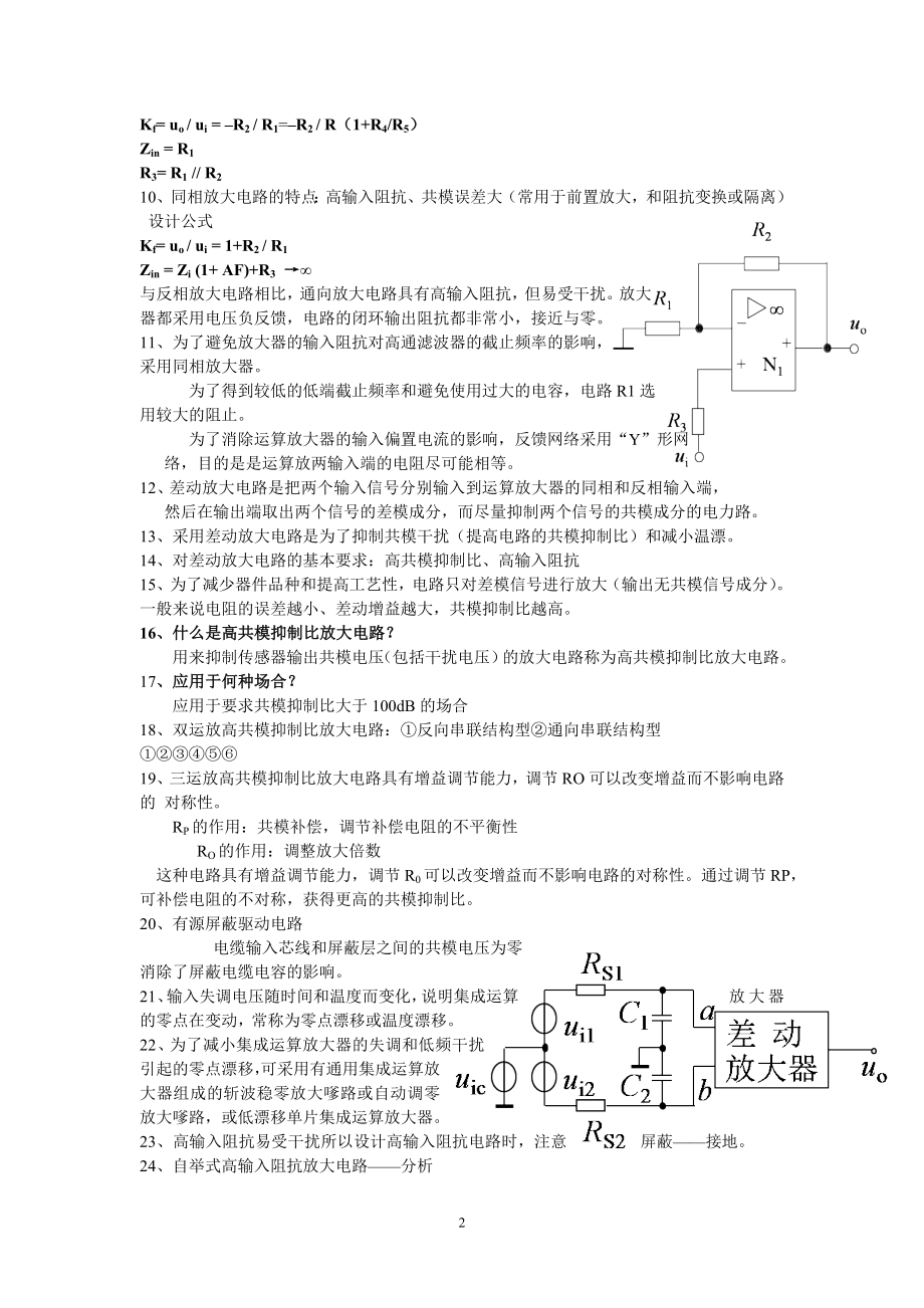 《测控电路》课后答案复习重点归纳3套考题.doc_第2页