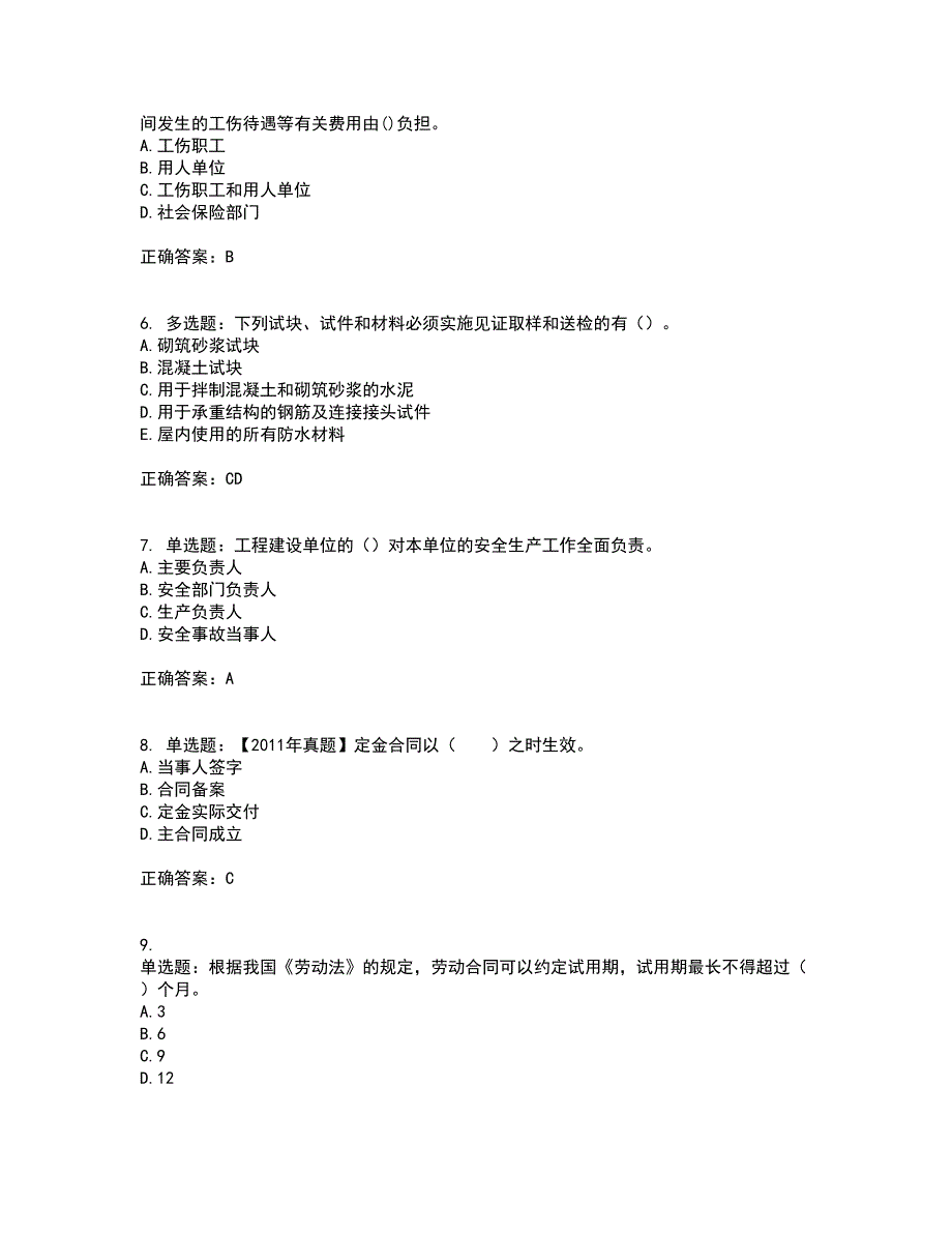 二级建造师法规知识考试历年真题汇总含答案参考35_第2页