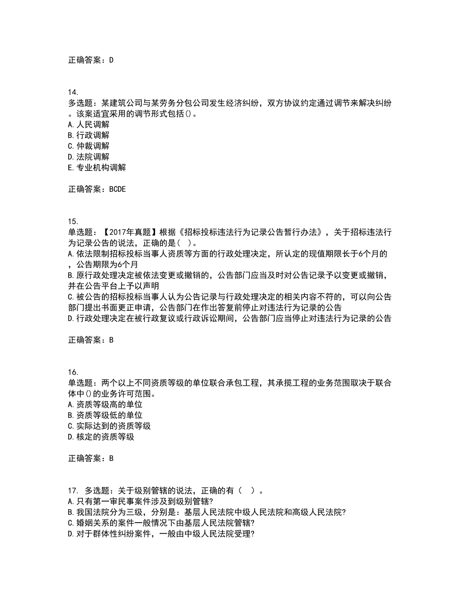 二级建造师法规知识考试历年真题汇总含答案参考35_第4页