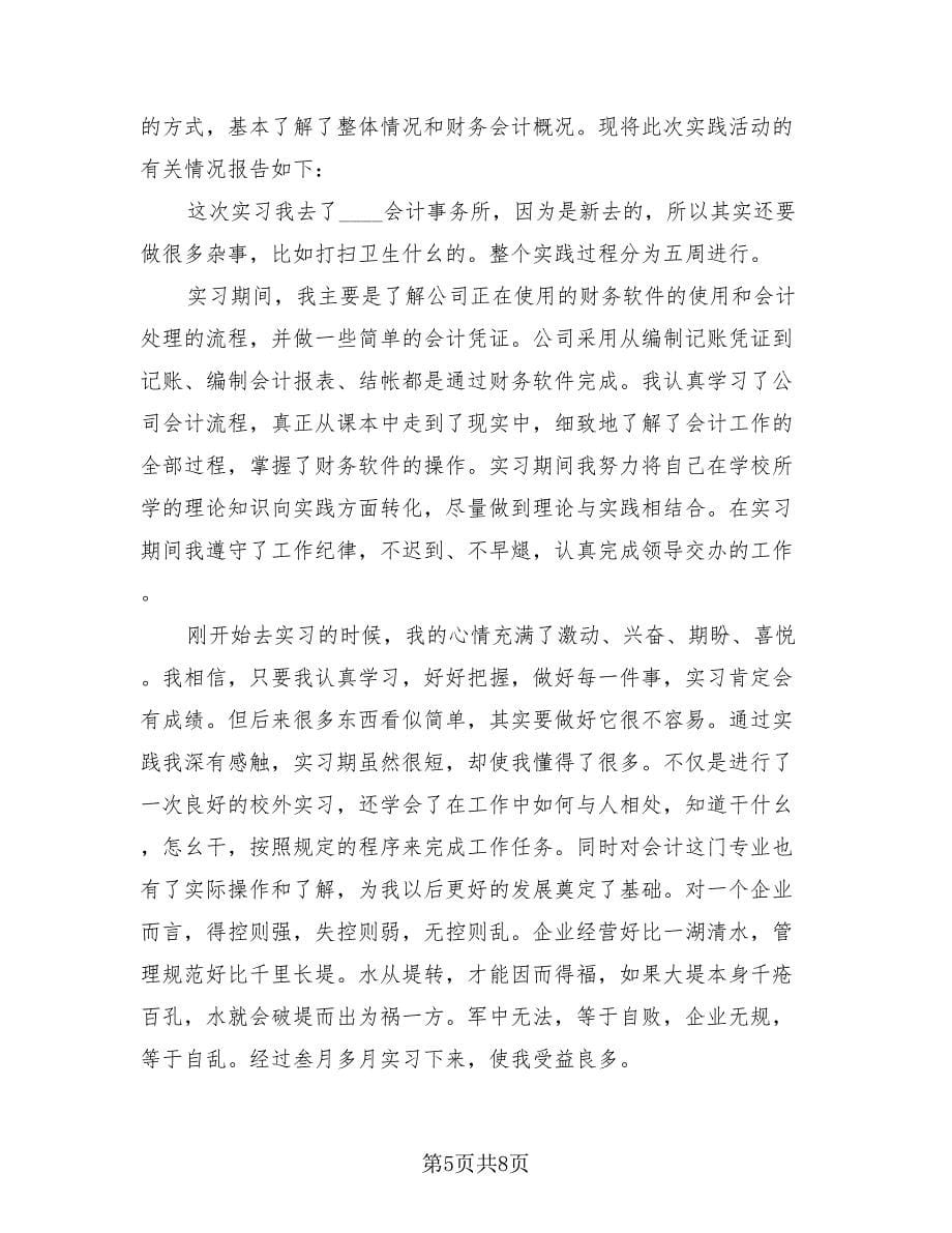 事务所实习工作总结（四篇）.doc_第5页