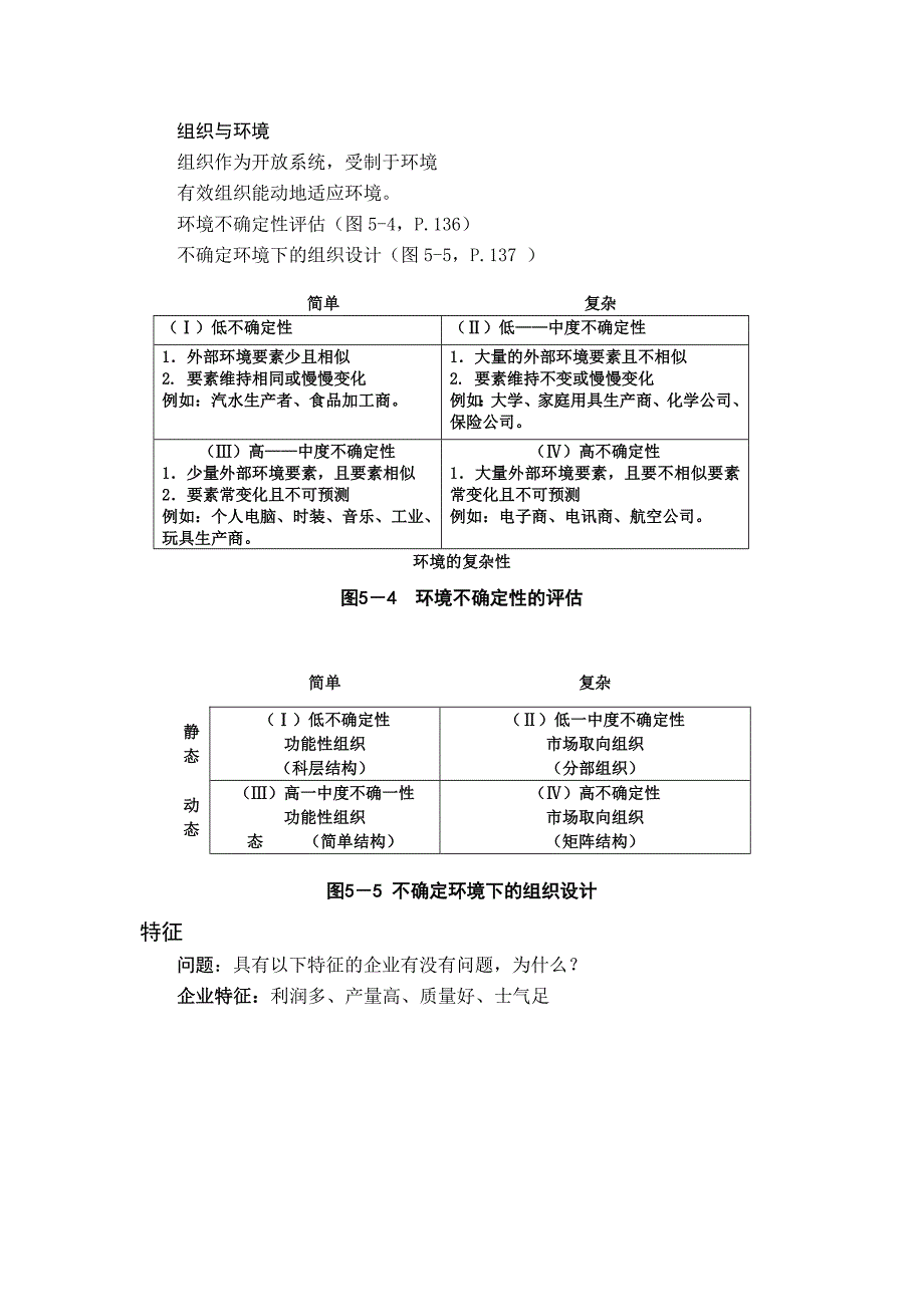 管理中人的组织组织理论及其应用_第3页