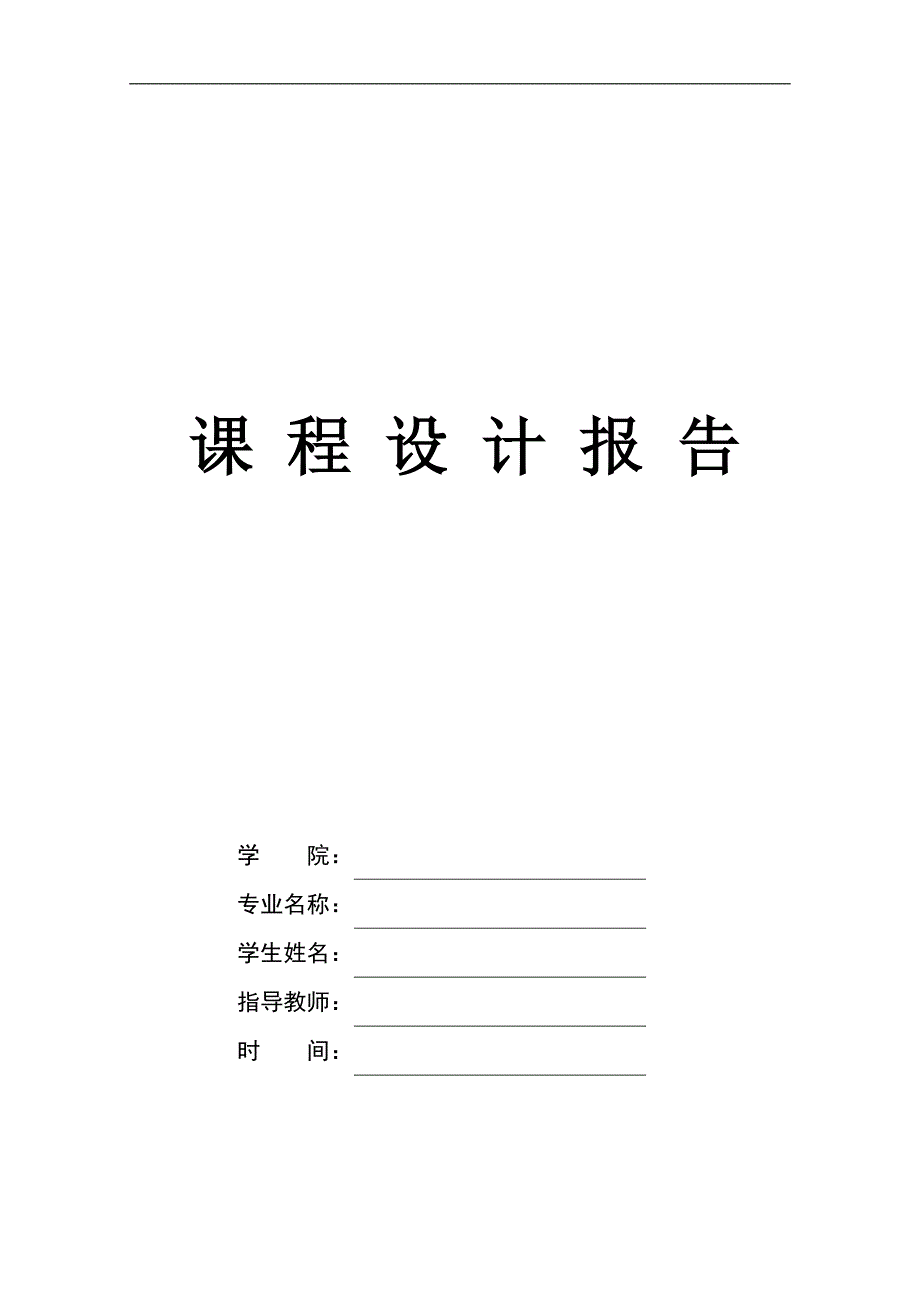 基于单片机的计算机之间无线通信的实现-学位论文_第1页