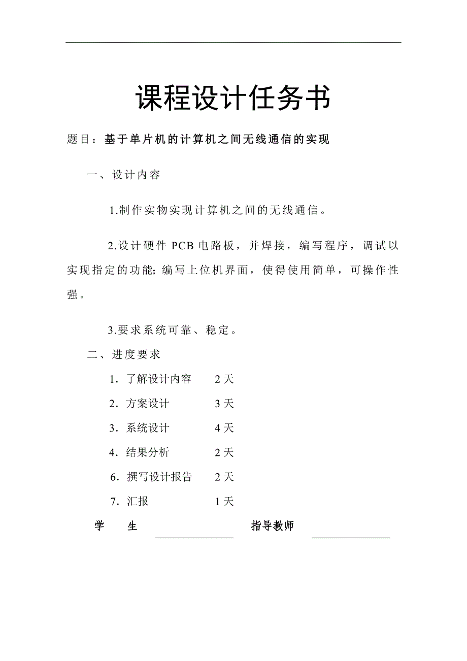 基于单片机的计算机之间无线通信的实现-学位论文_第2页