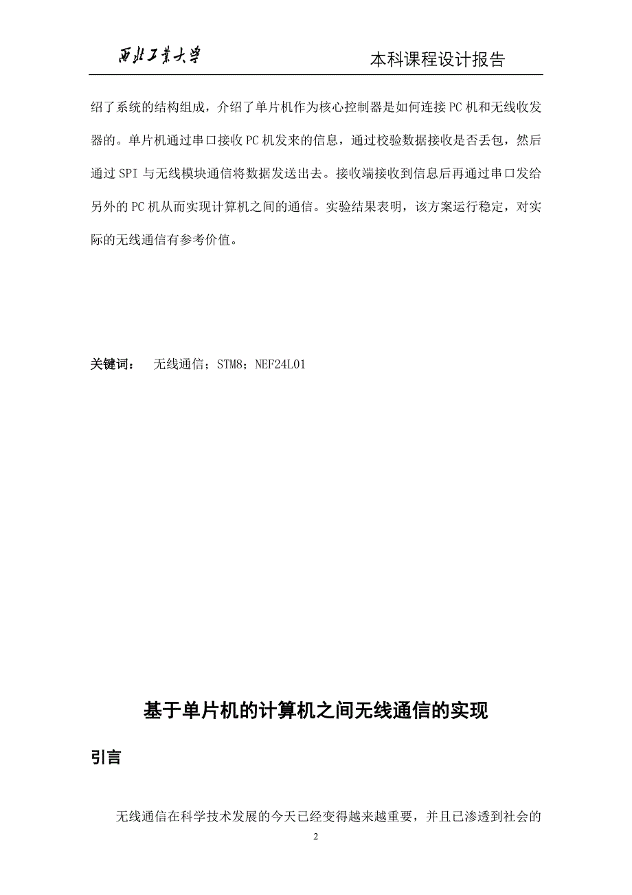 基于单片机的计算机之间无线通信的实现-学位论文_第4页