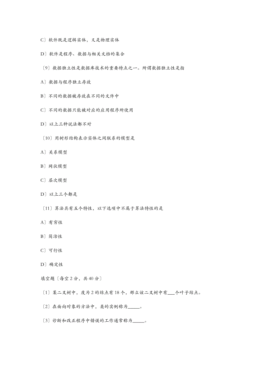 4月公共基础真题_第3页