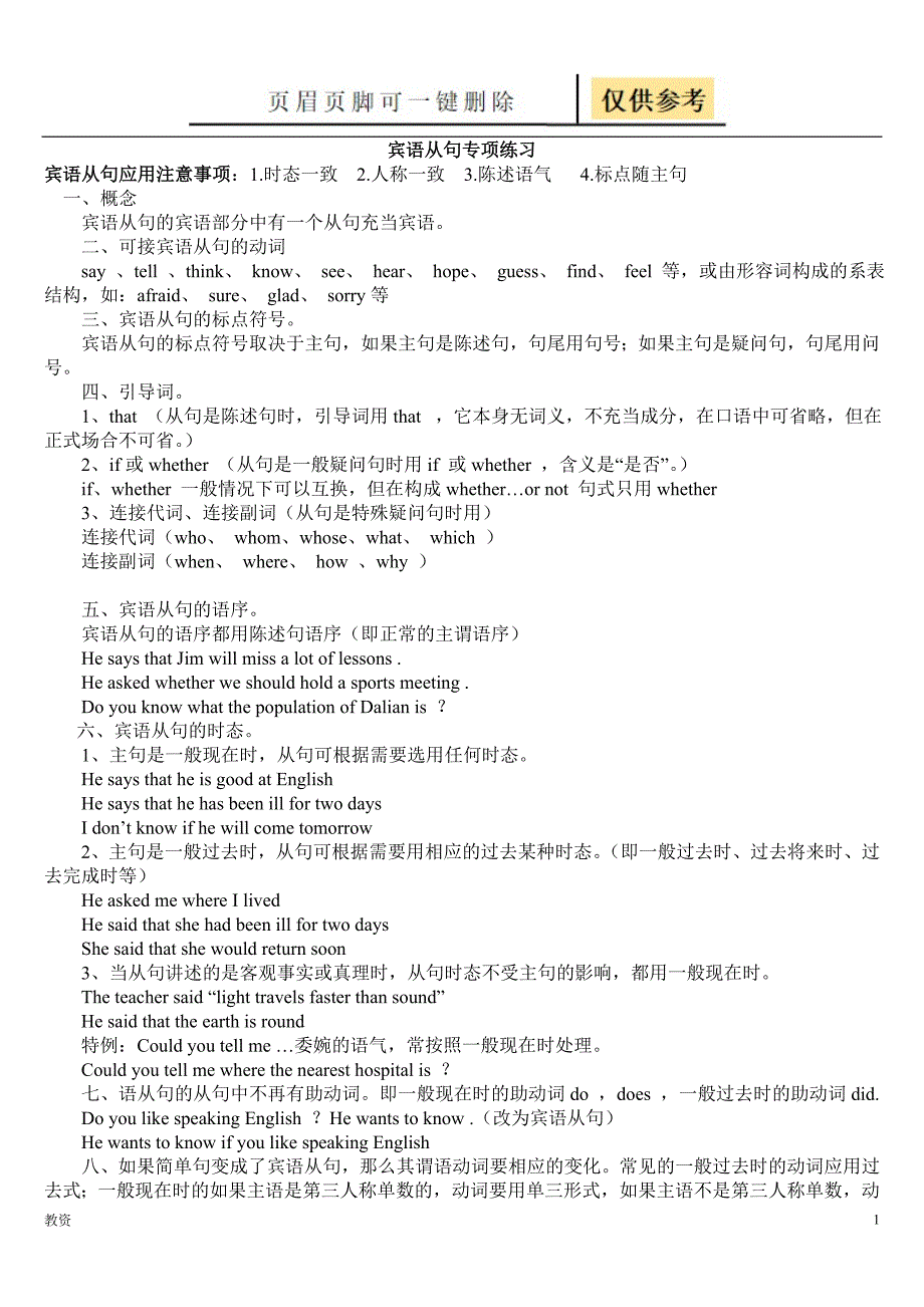 宾语从句讲解及专项练习附有答案教学专题_第1页