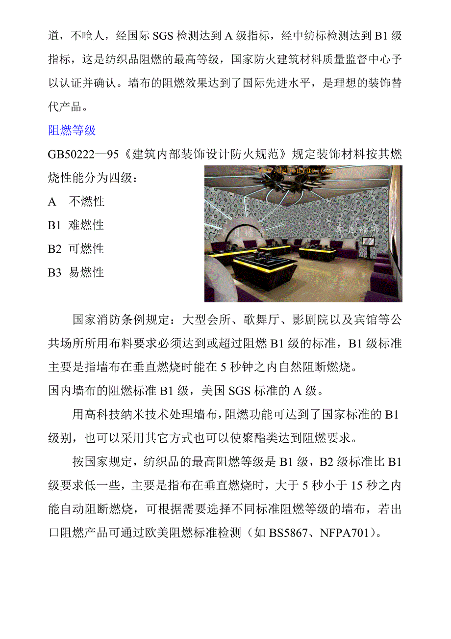 防火阻燃墙布.doc_第2页