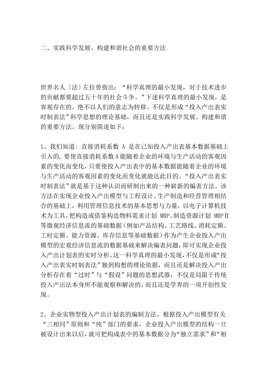 企业投入产出模型与财务管理和供需链管理实时分析的实现_第4页