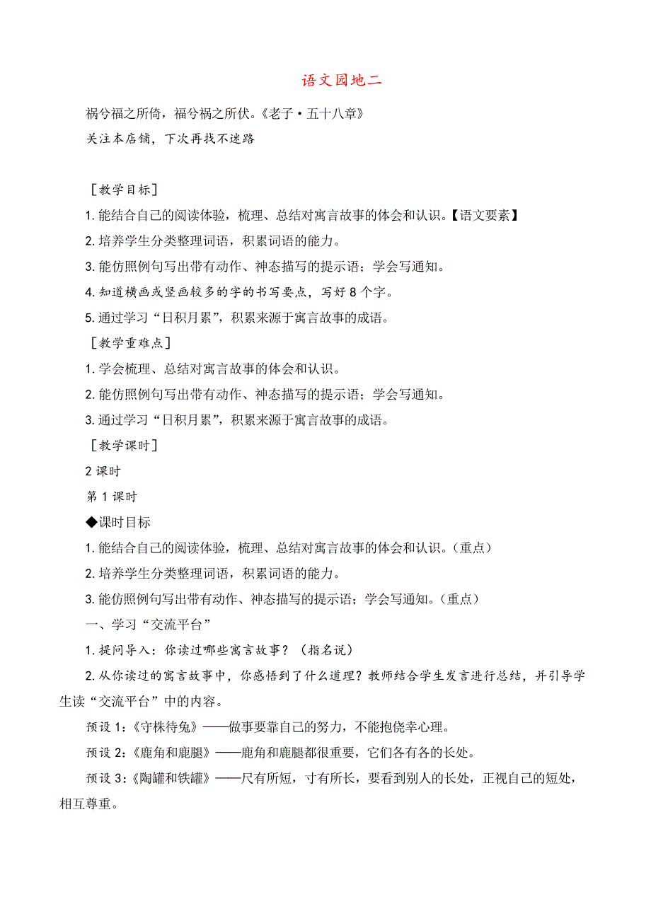 部编版语文三年级下册语文园地二教案与教学反思_第1页