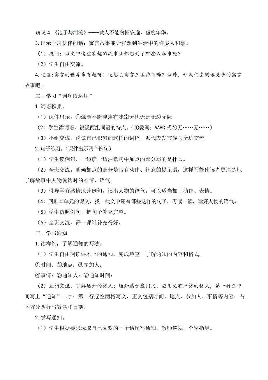 部编版语文三年级下册语文园地二教案与教学反思_第2页