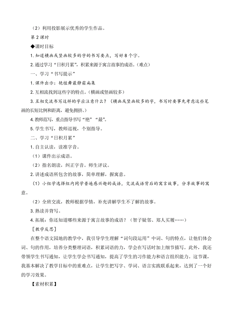 部编版语文三年级下册语文园地二教案与教学反思_第3页