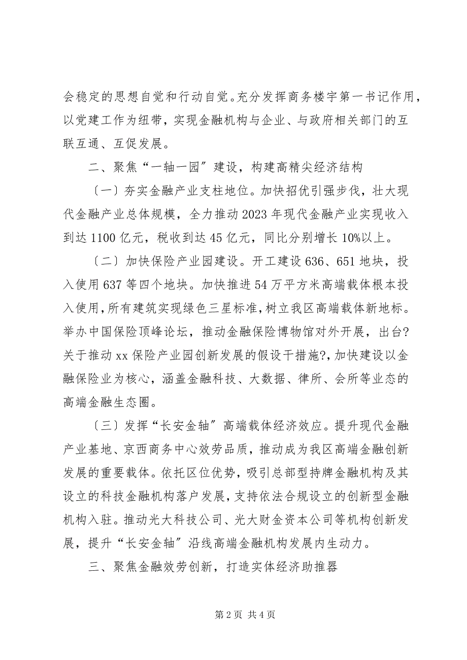 2023年强化四个聚焦推动现代金融产业再上新台阶.docx_第2页