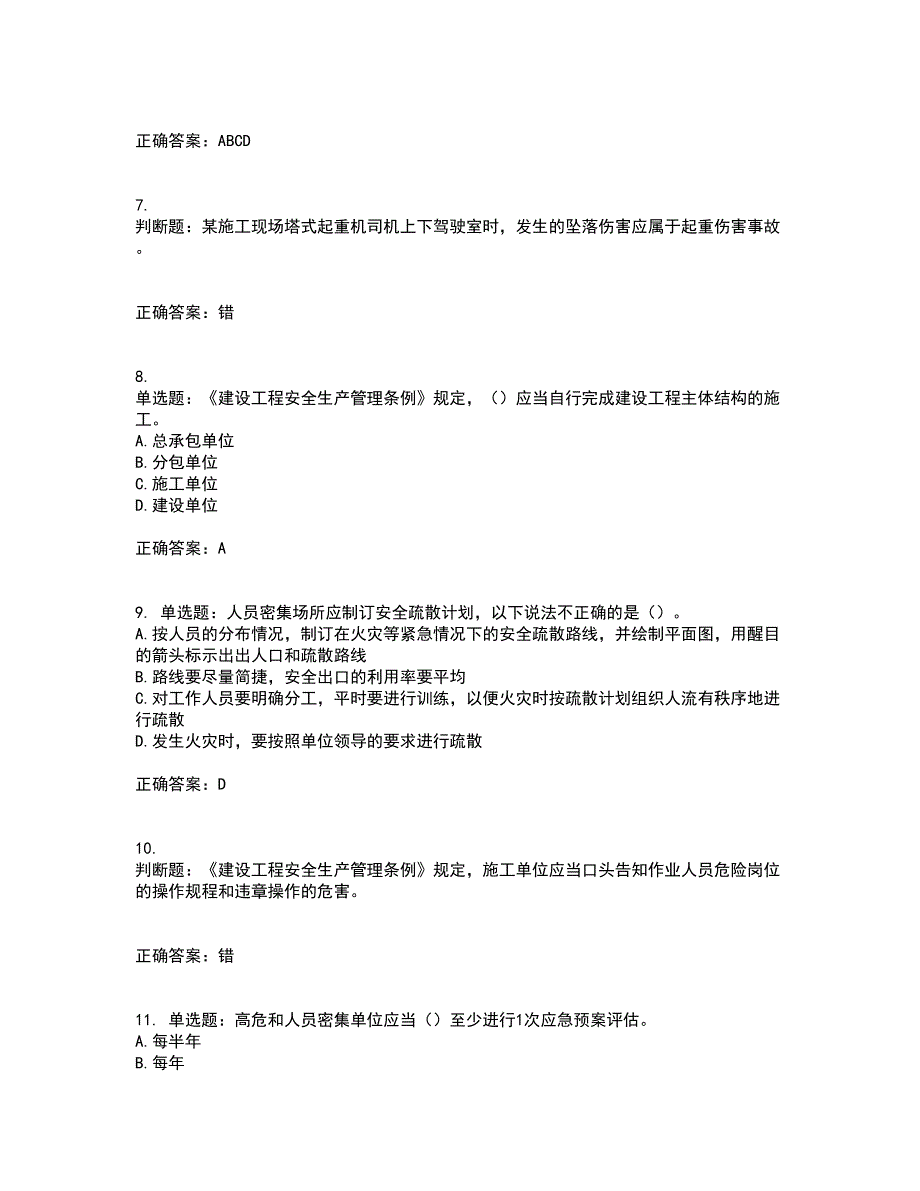 【新版】2022版山东省建筑施工企业安全生产管理人员项目负责人（B类）资格证书考试题库附答案参考26_第2页