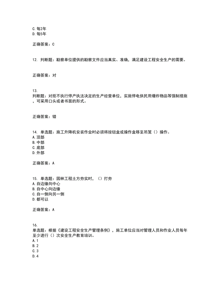 【新版】2022版山东省建筑施工企业安全生产管理人员项目负责人（B类）资格证书考试题库附答案参考26_第3页