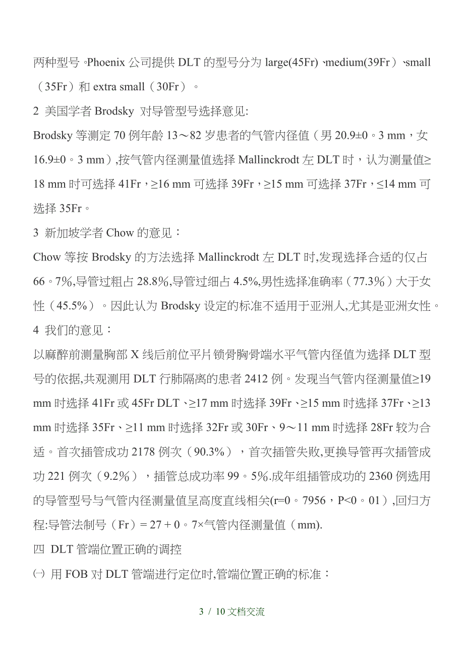 双腔支气管导管的型号选择和管端定位（干货分享）_第3页