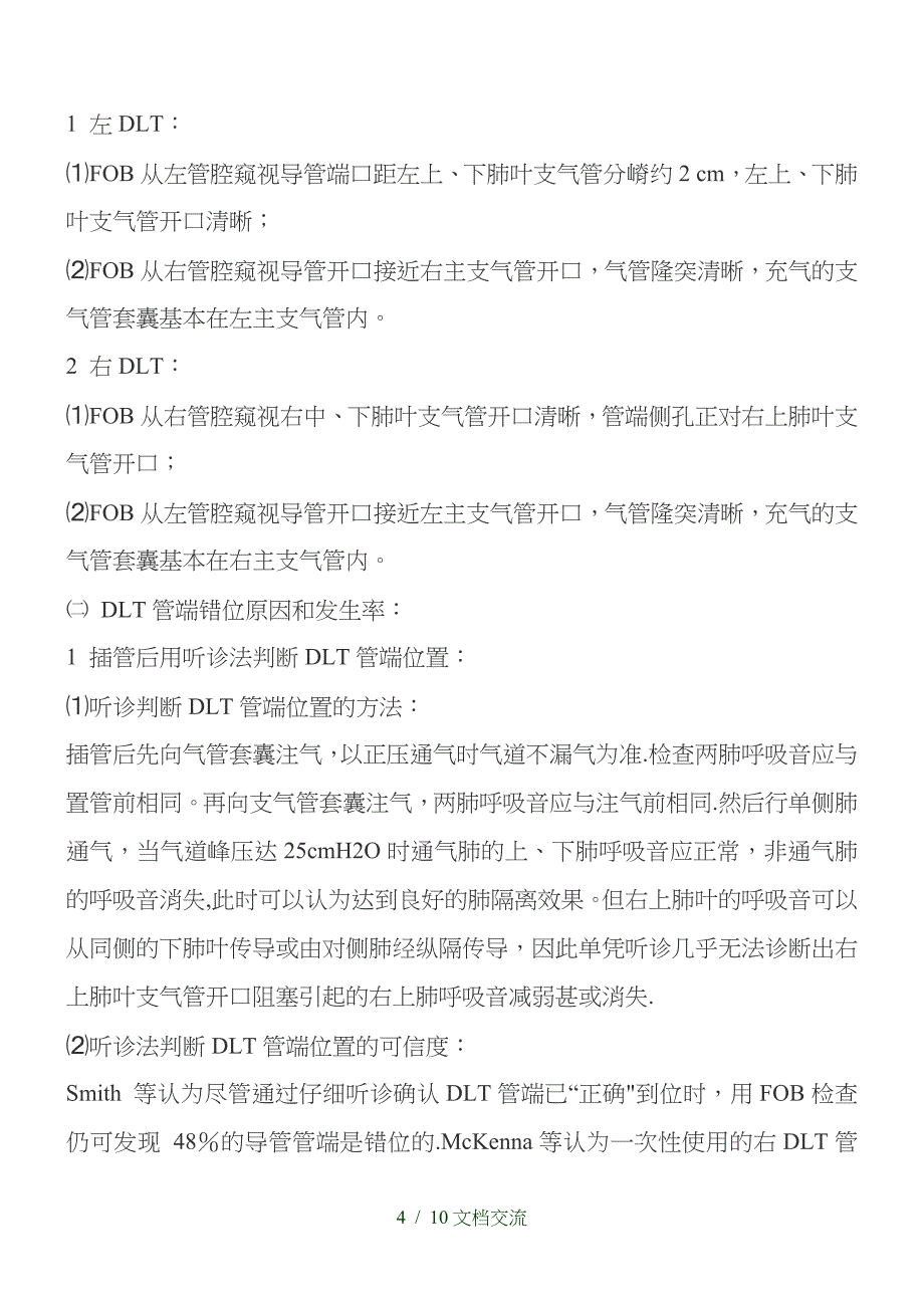 双腔支气管导管的型号选择和管端定位（干货分享）_第4页