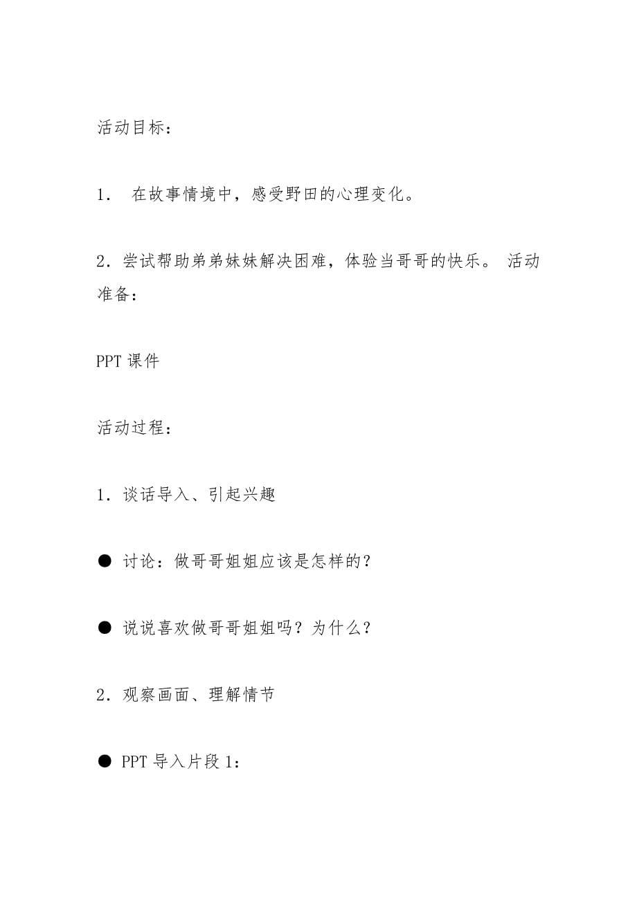 奇奇和哥哥教案.docx_第5页