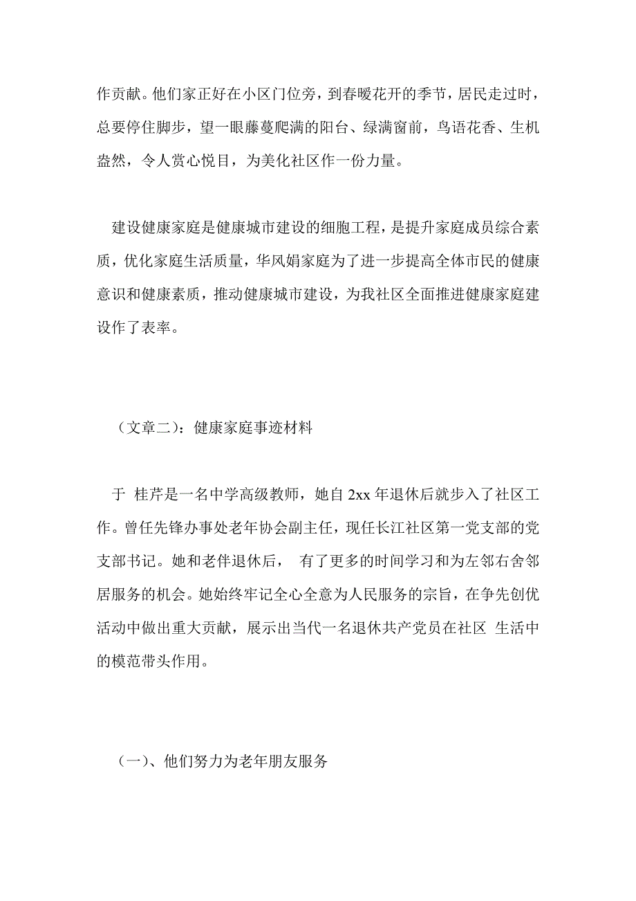 健康家庭事迹材料_第3页