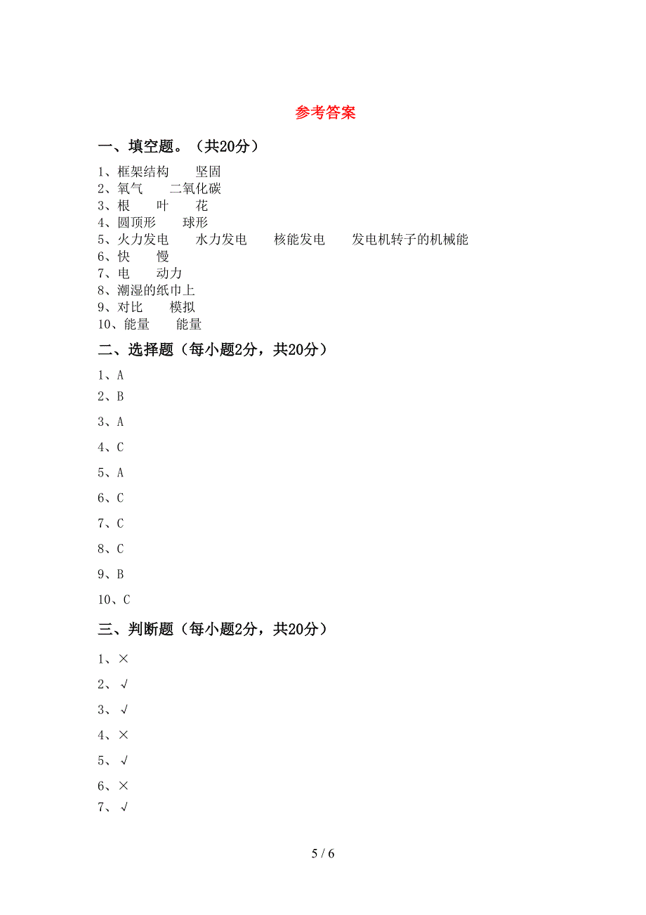 冀教版六年级科学上册期中考试题及答案【精品】.doc_第5页