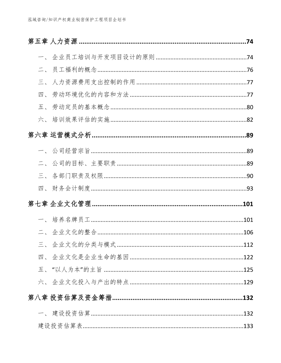 知识产权商业秘密保护工程项目企划书_第3页