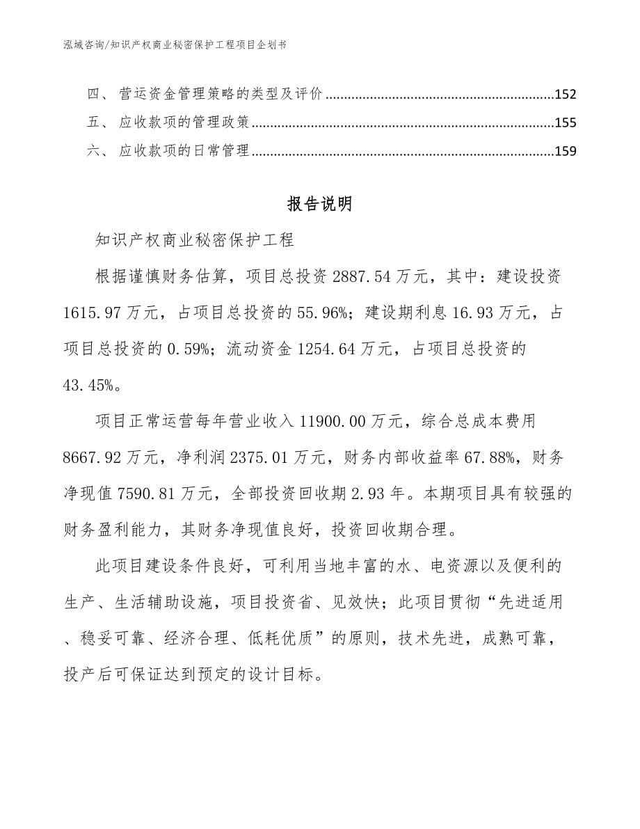 知识产权商业秘密保护工程项目企划书_第5页