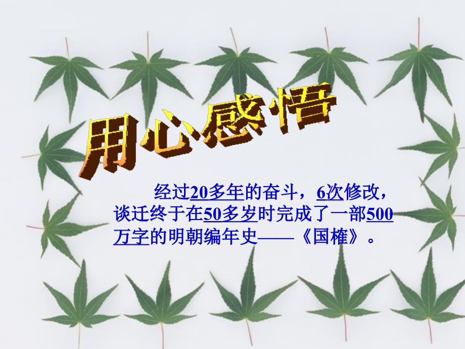 厄运打不垮的信念_第2页