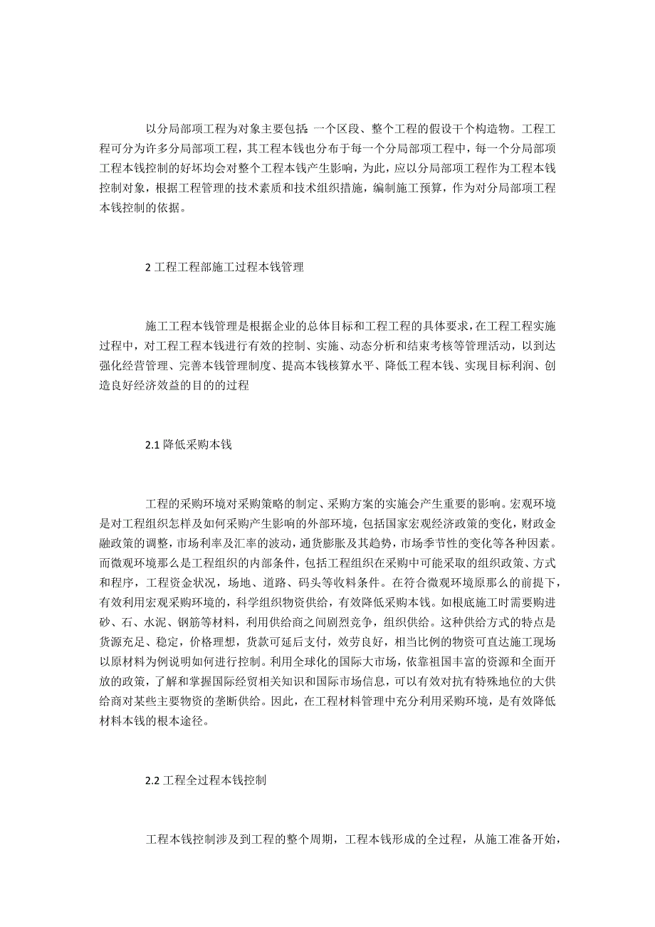 项目管理师评职范文建筑工程项目成本管理_第2页