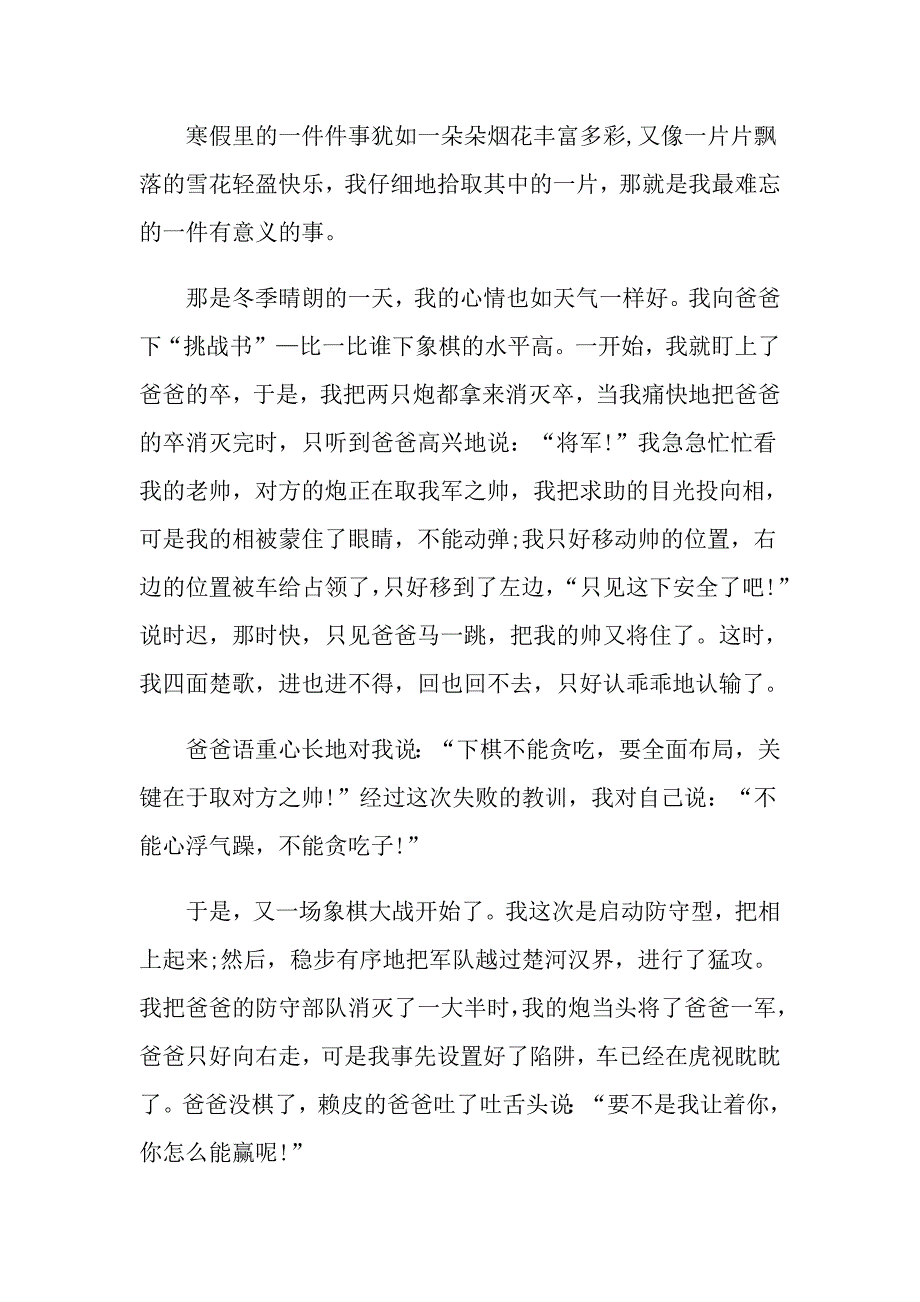 小学生作文寒假600字5篇_第4页