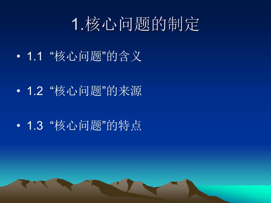 以核心问题引领高三复习章节教学策略_第2页