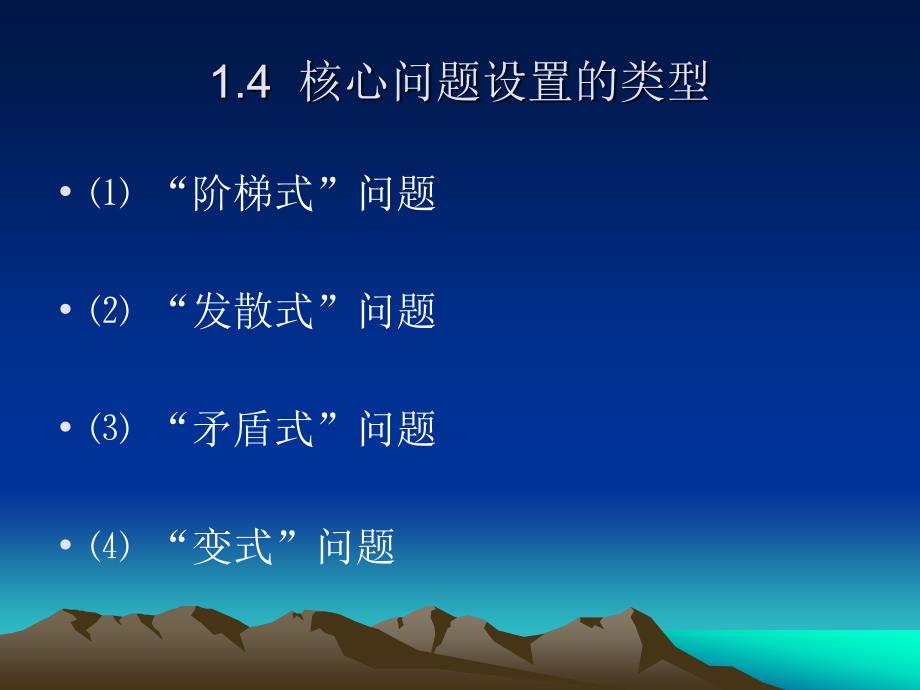 以核心问题引领高三复习章节教学策略_第3页