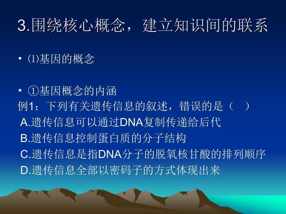 以核心问题引领高三复习章节教学策略_第5页