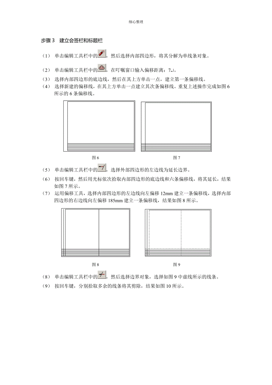 Autocad工程图绘制基本步骤重点学习_第3页