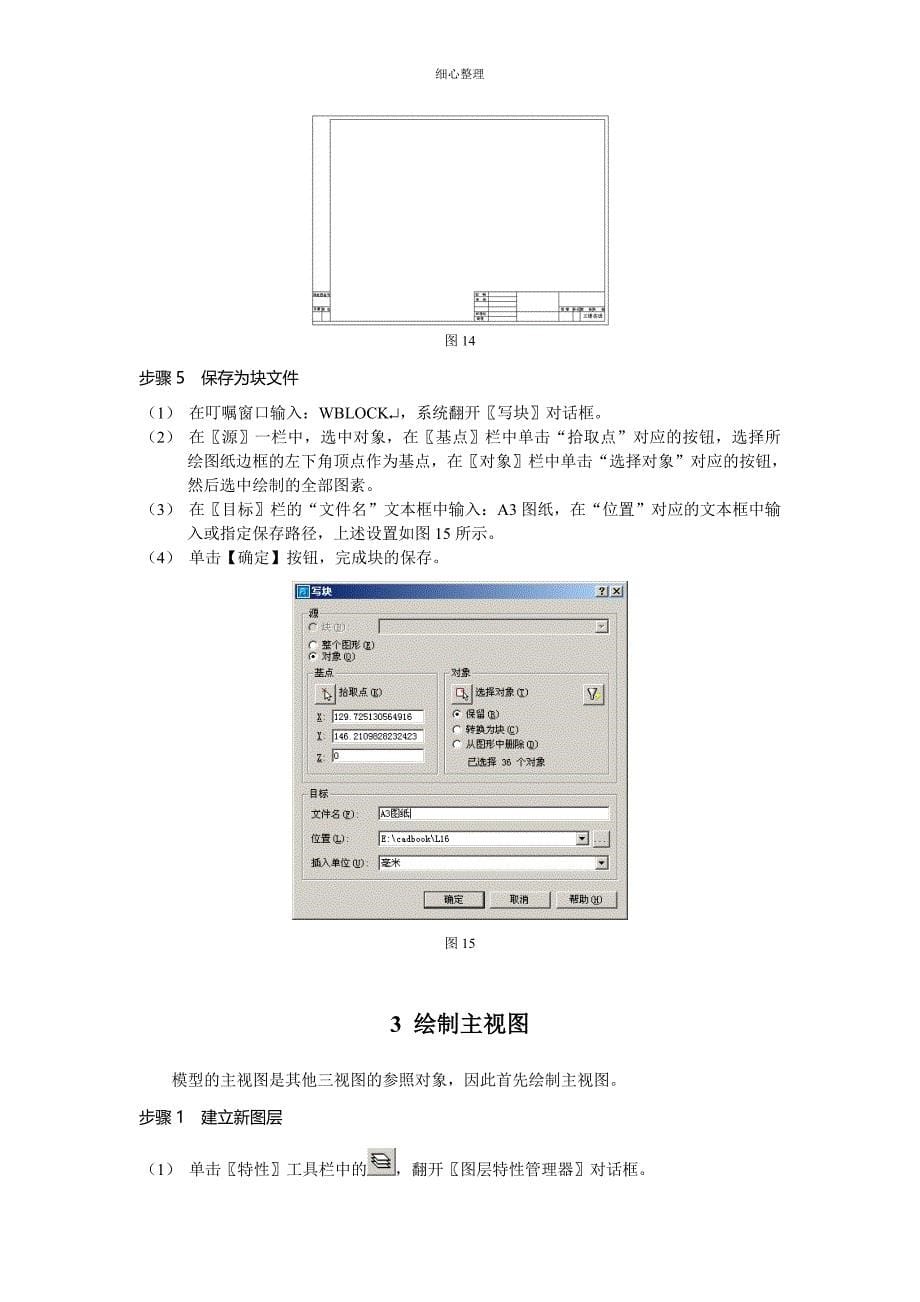 Autocad工程图绘制基本步骤重点学习_第5页