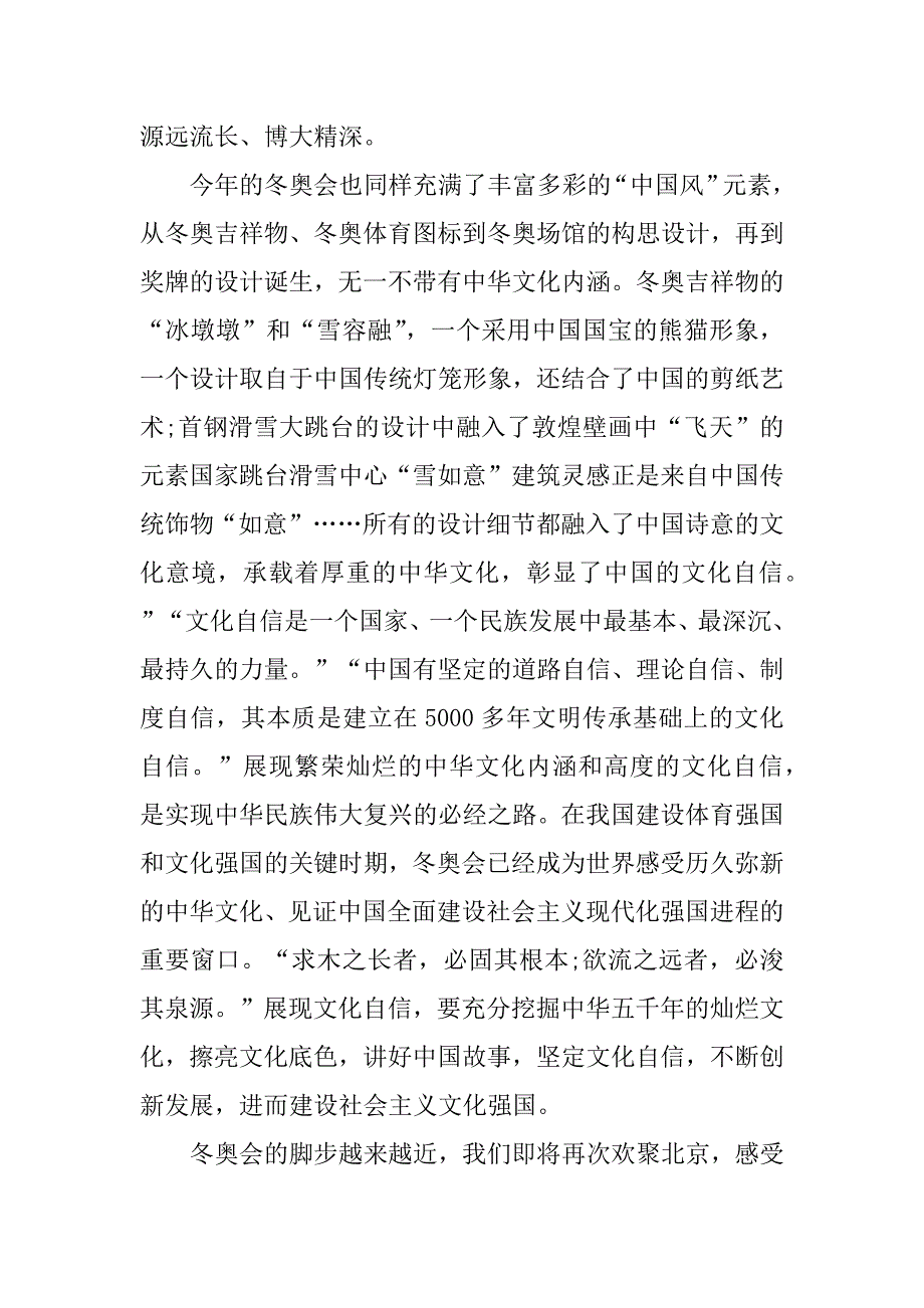 观看2023北京冬奥会开幕式心得体会15篇(2023年北京冬奥会感受)_第2页