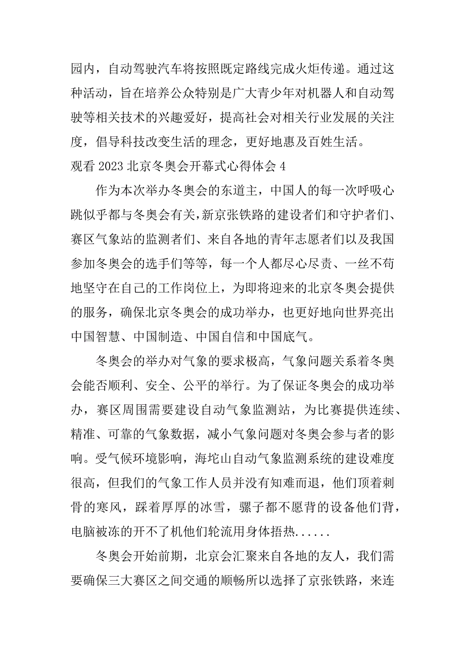 观看2023北京冬奥会开幕式心得体会15篇(2023年北京冬奥会感受)_第4页