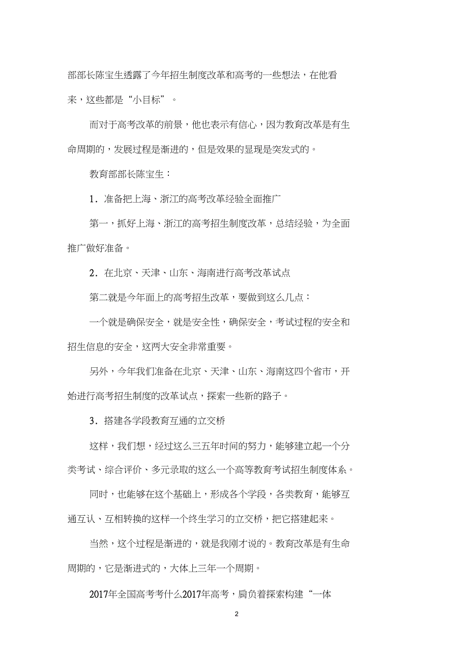 2017年高考改革新内容_第2页