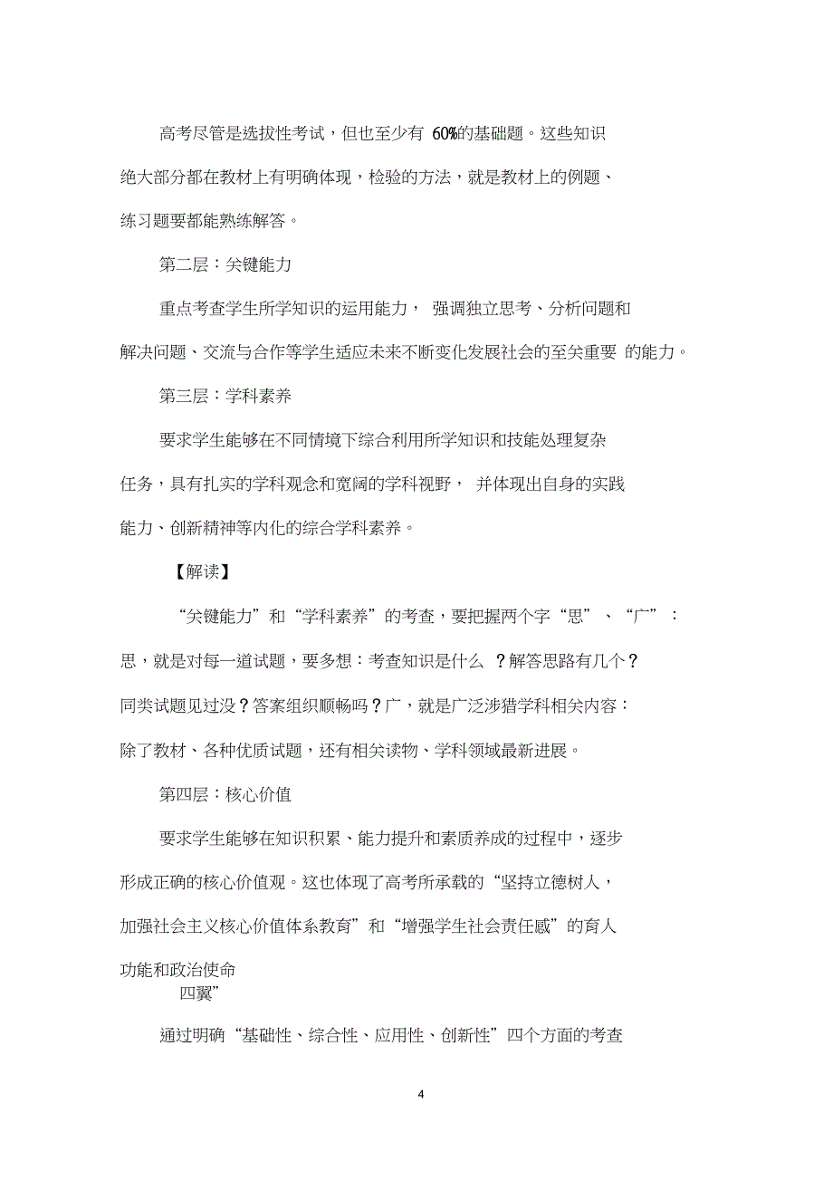 2017年高考改革新内容_第4页