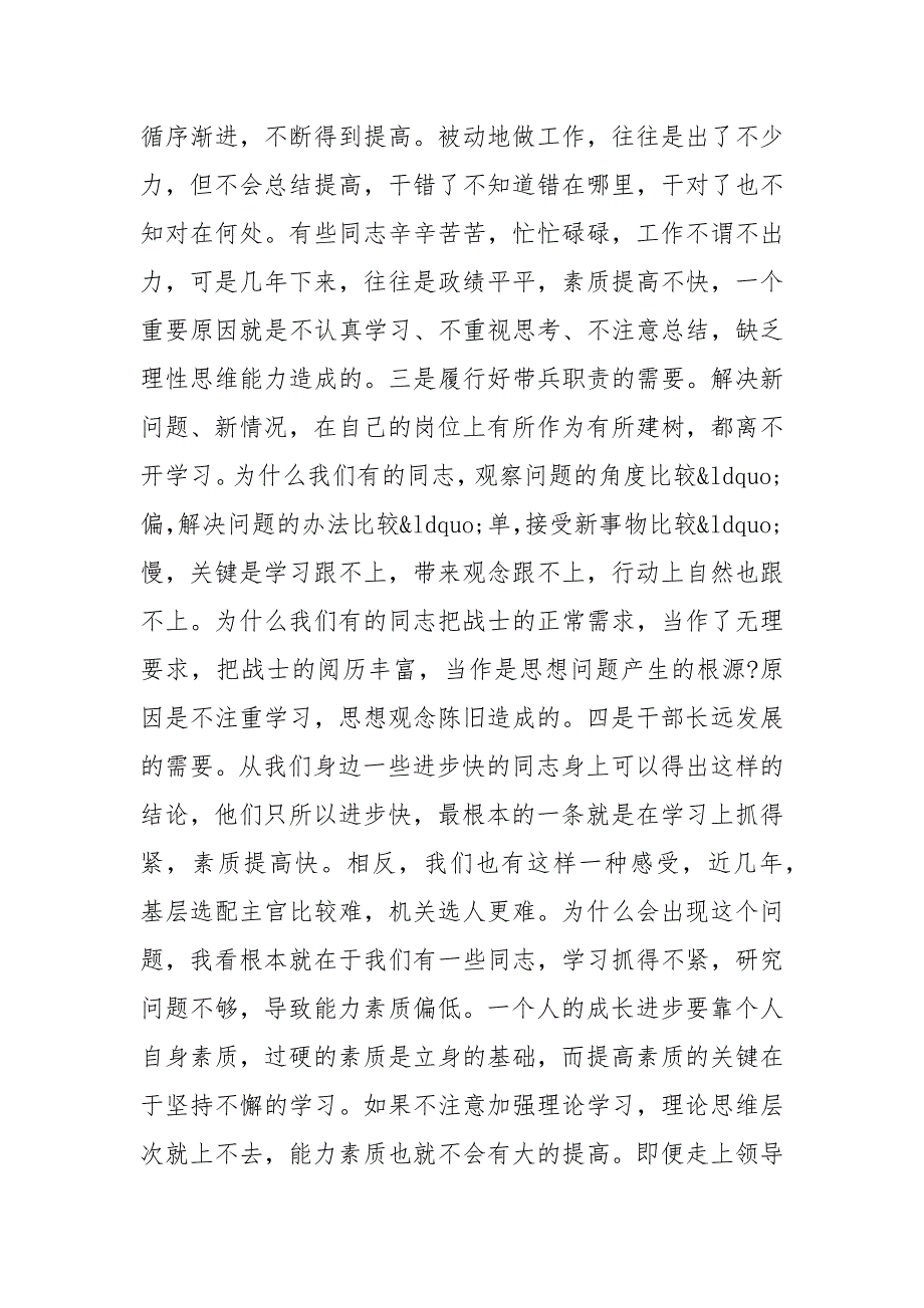 干部理论学习动员会上发言五篇_第3页