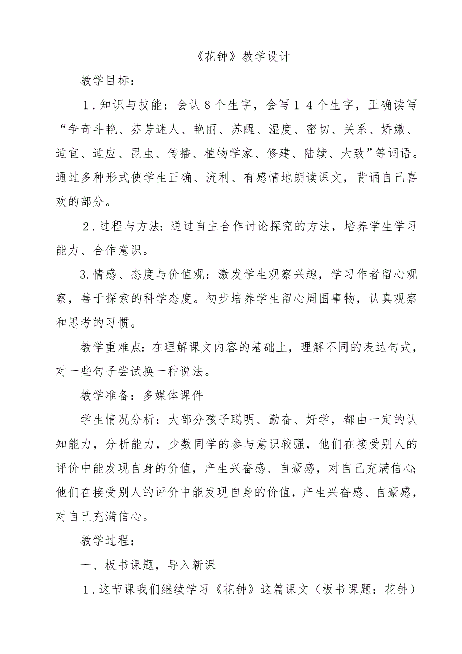 《花钟》教学设计[127].doc_第1页