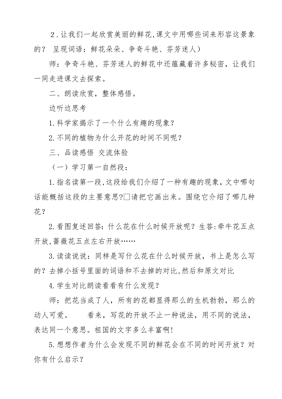 《花钟》教学设计[127].doc_第2页