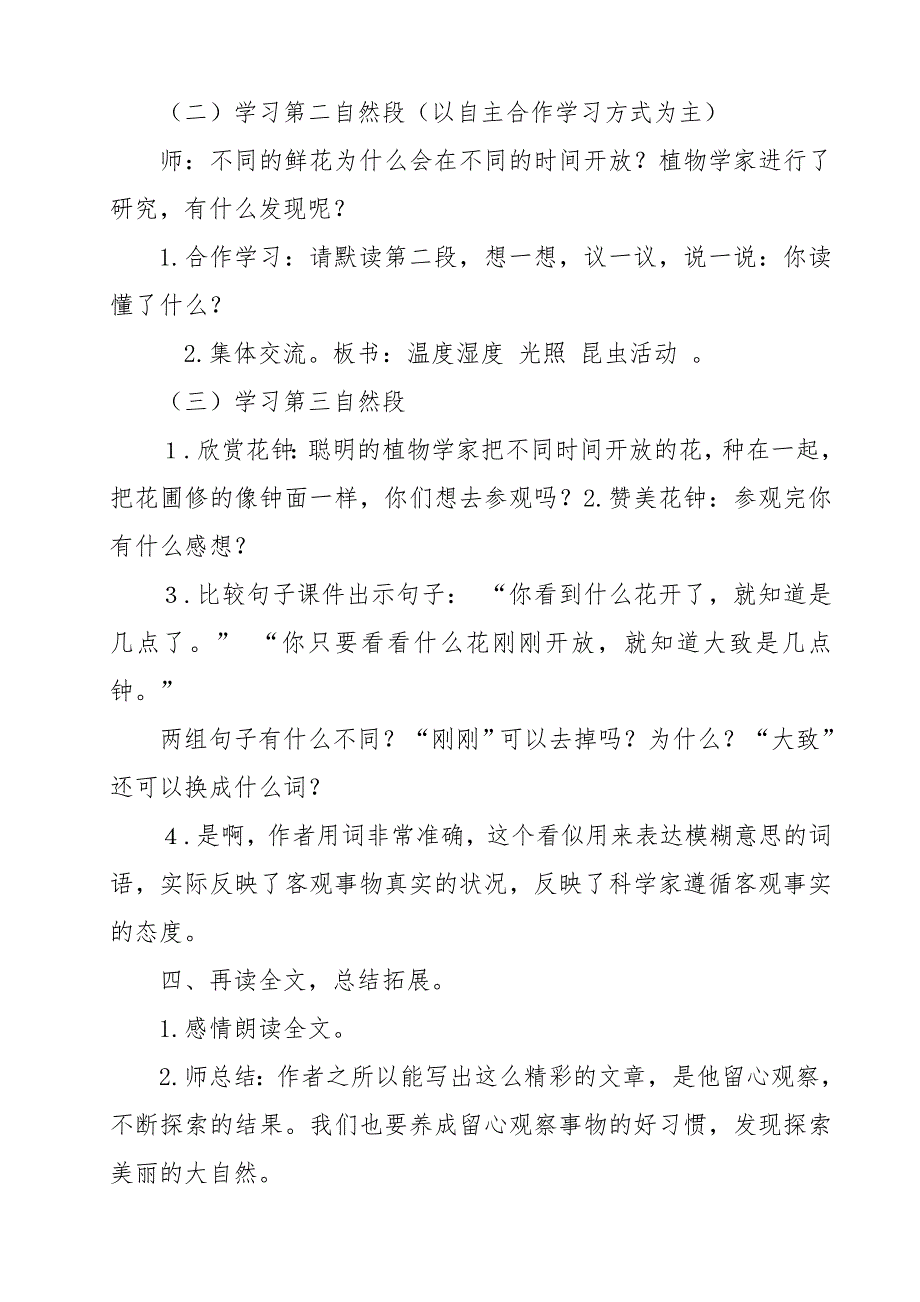 《花钟》教学设计[127].doc_第3页