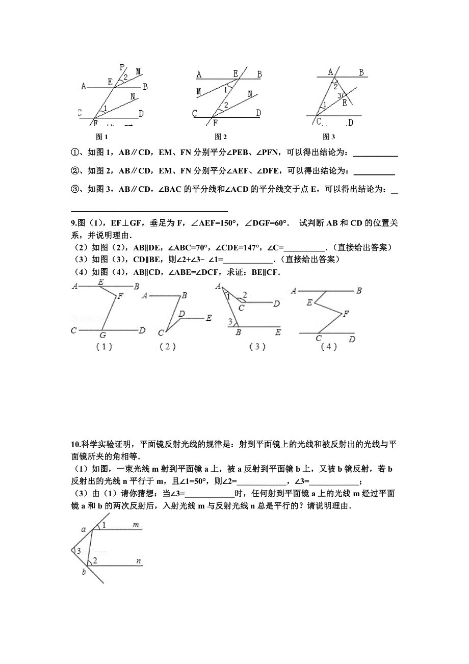 整理打印版相交线与平行线中的辅助线与折叠问题_第2页