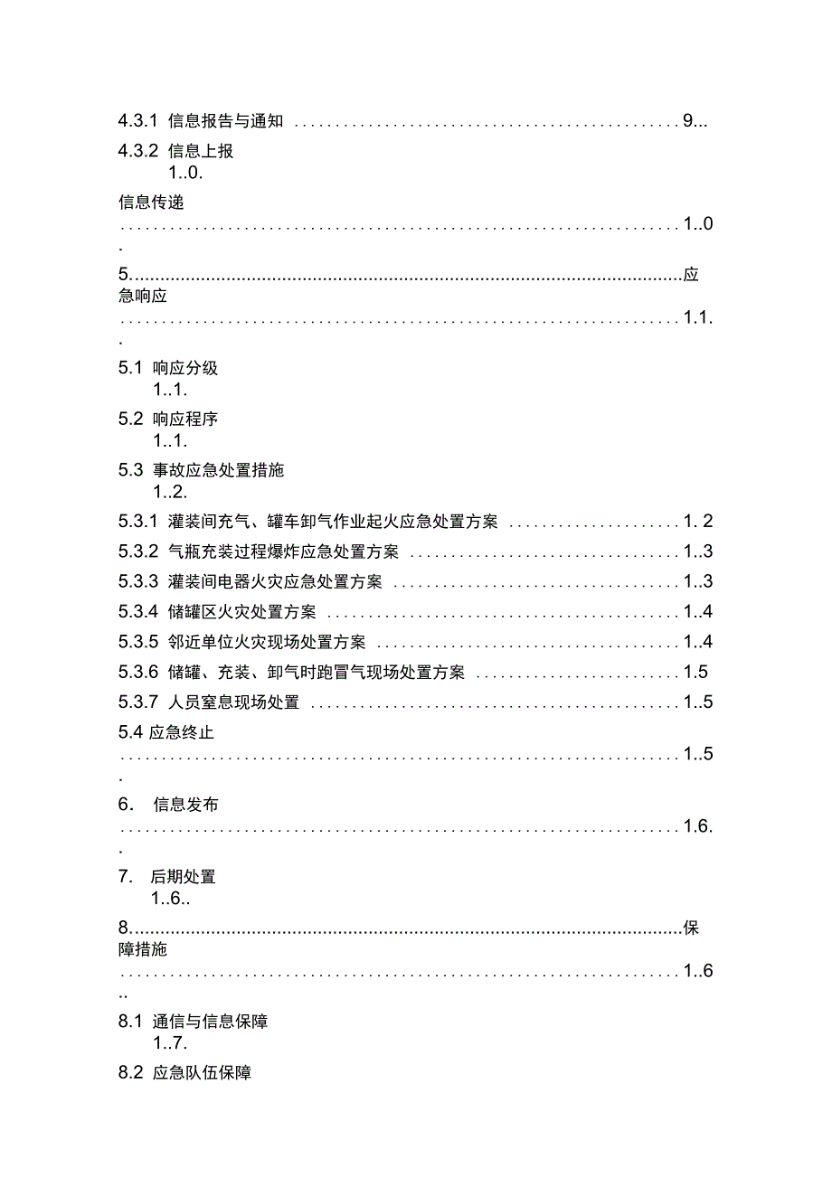 整理丙烷气站应急救援预案_第4页