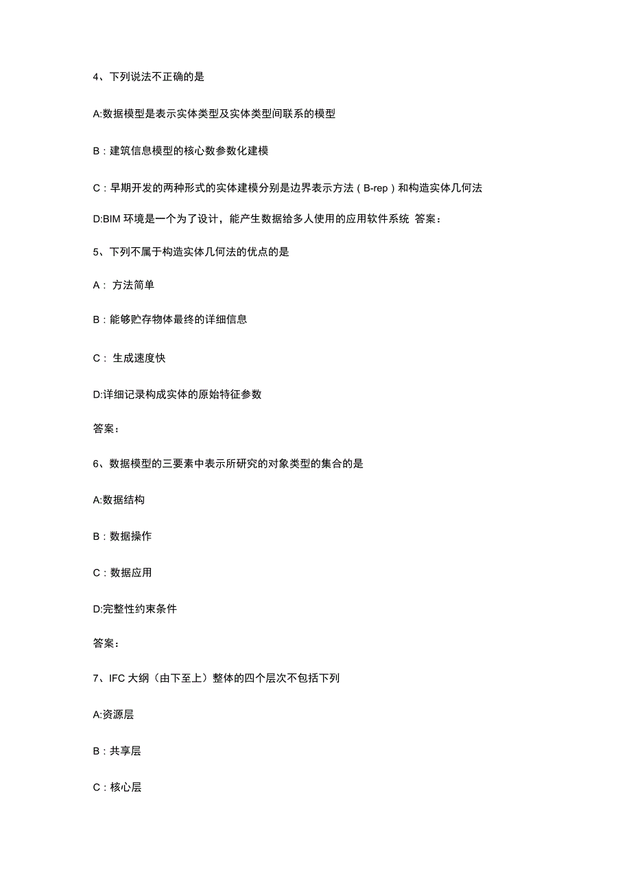 智慧树知到《BIM技术原理及应用》章节测试答案_第4页