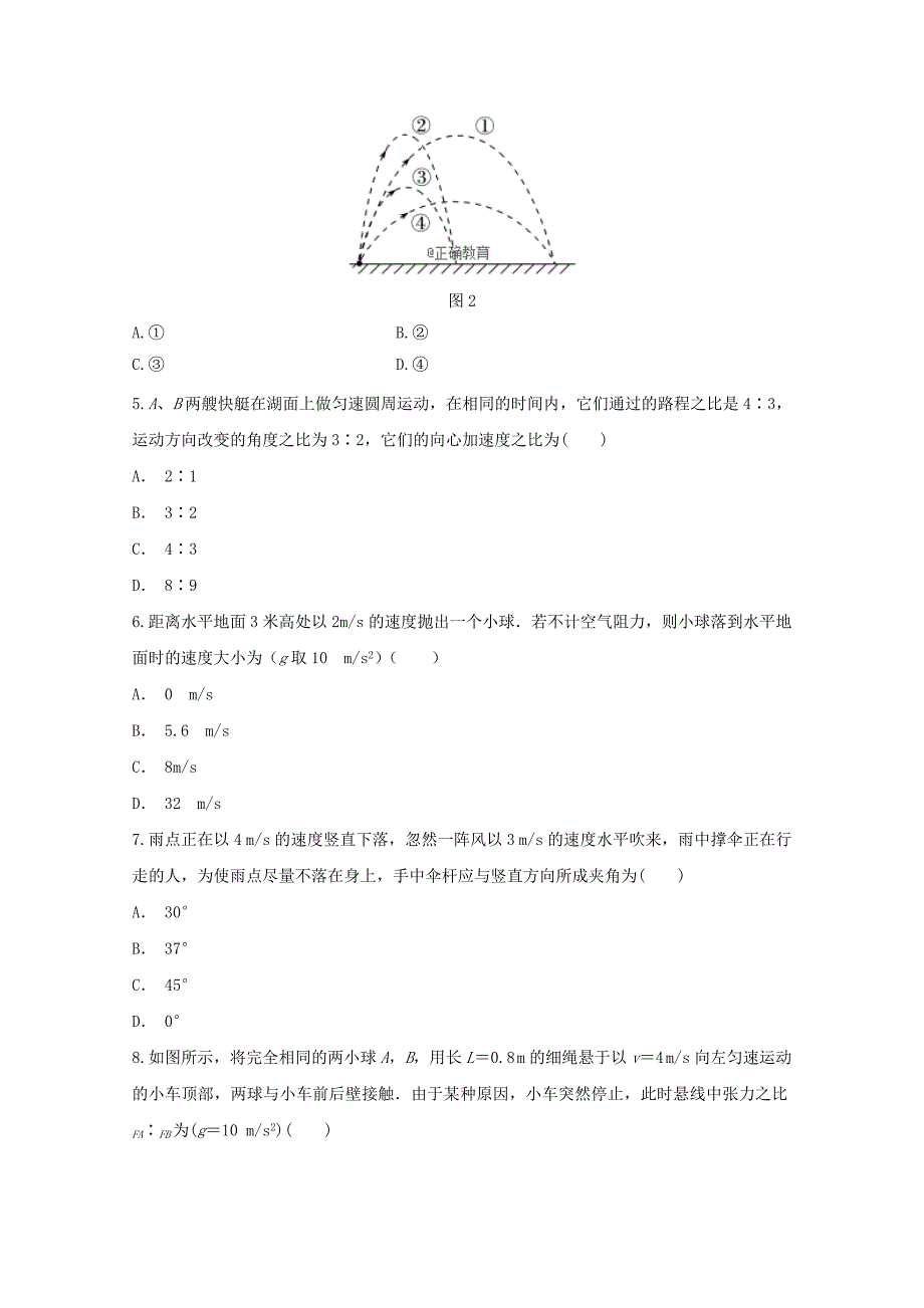 山东省临沂市兰陵县东苑高级中学2018-2019学年高二物理上学期第一次月考试题_第2页