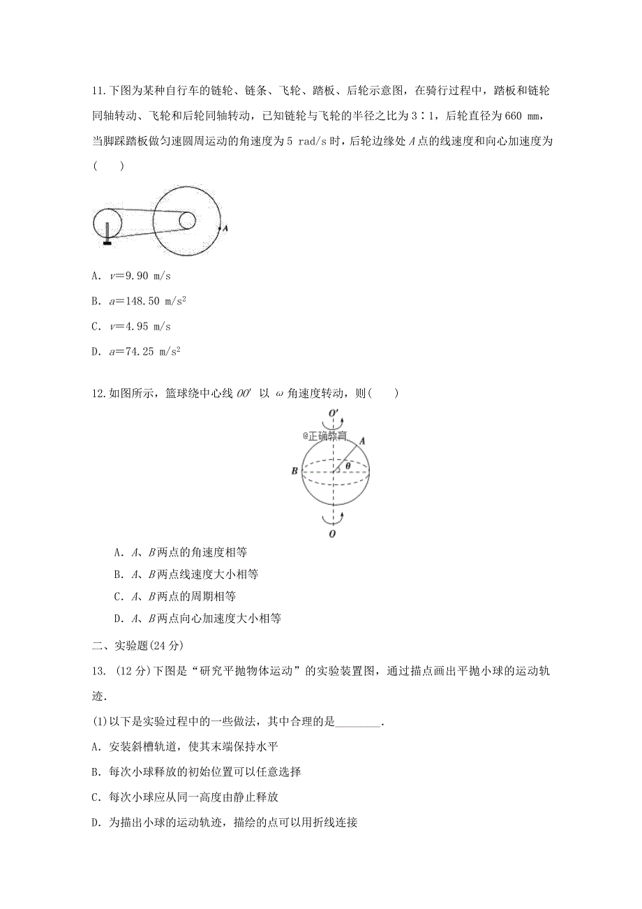 山东省临沂市兰陵县东苑高级中学2018-2019学年高二物理上学期第一次月考试题_第4页