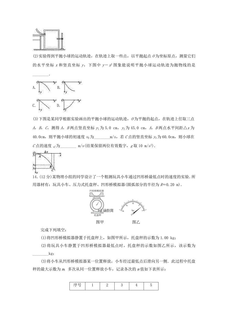 山东省临沂市兰陵县东苑高级中学2018-2019学年高二物理上学期第一次月考试题_第5页